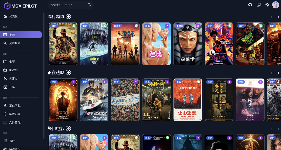 MoviePilot - NAS媒体库自动化管理工具